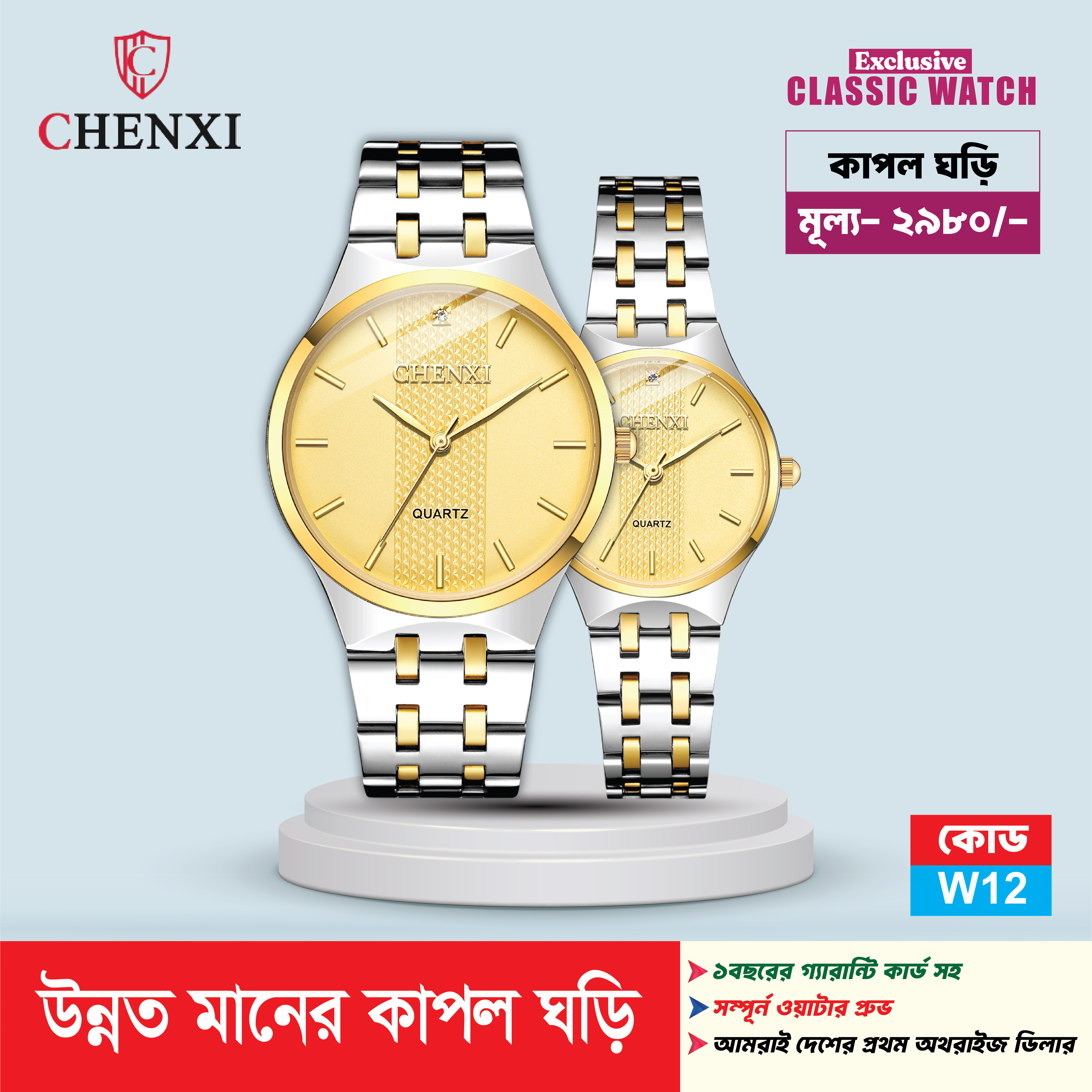 Chenxi Couple Watches Luxury Style W12